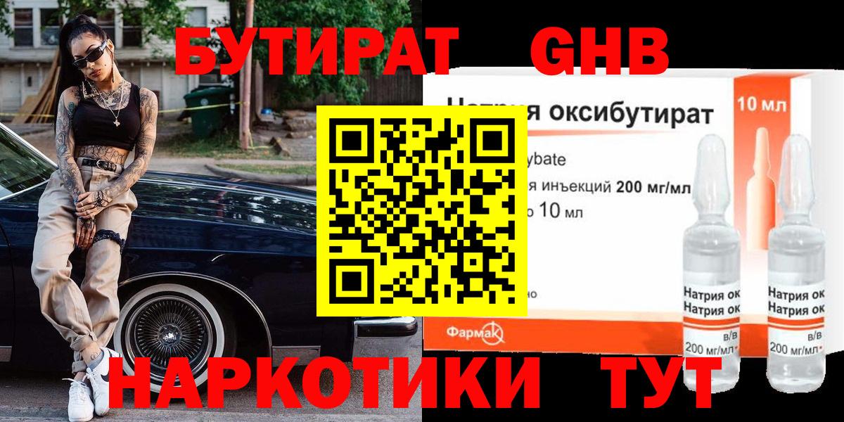 Бутират вода Надым