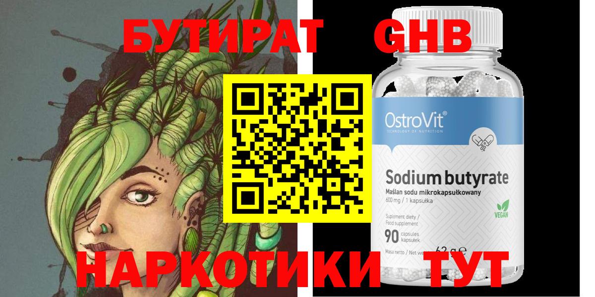 БУТИРАТ бутандиол  Вход с VPN  Надым 