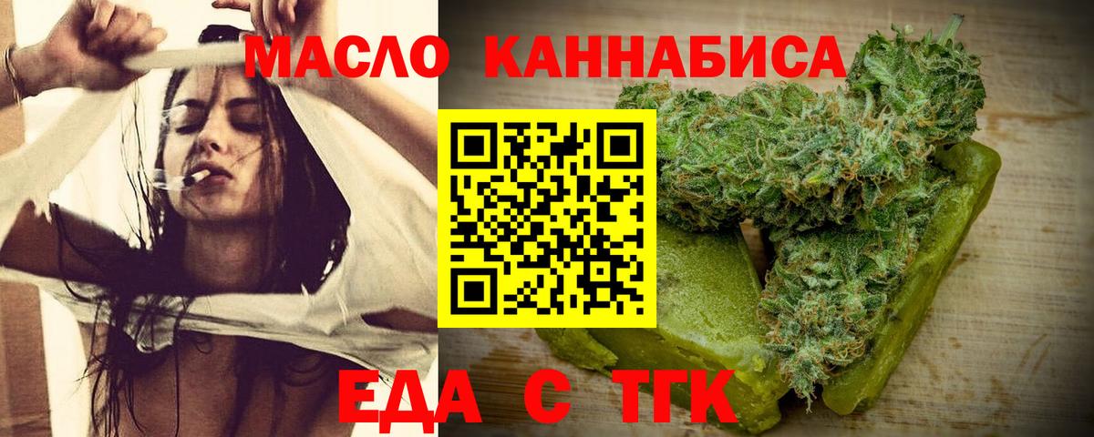 Еда ТГК конопля  Вход с VPN  Надым 