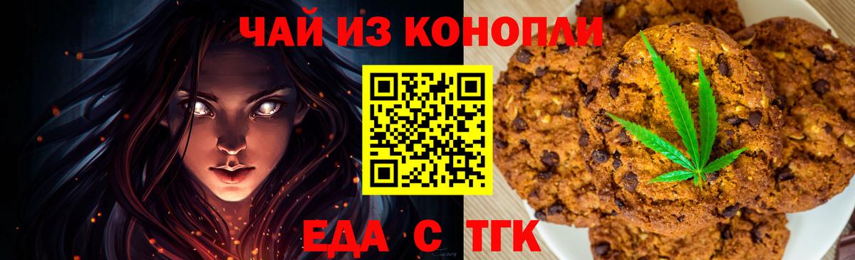 Еда ТГК марихуана Надым