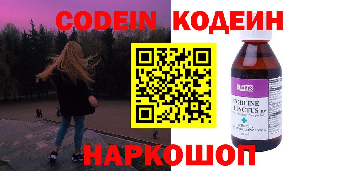 Codein напиток Lean (лин)  Кодеин напиток Lean (лин)  Вход с VPN  Надым 