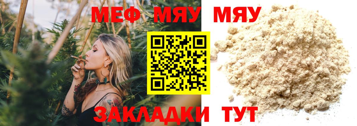 Меф мяу мяу кристаллы Надым