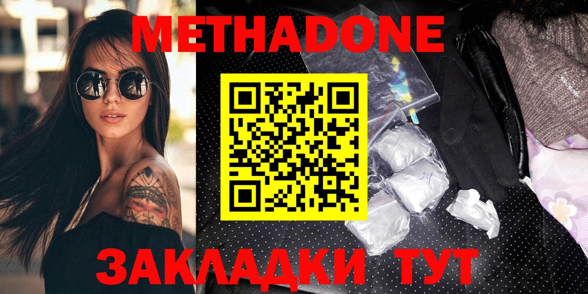 МЕТАДОН белоснежный Надым
